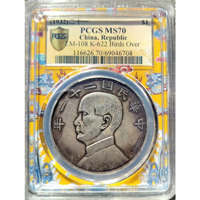 帆船三鸟壹园银币AH0143