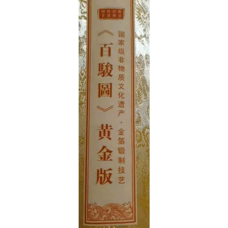 百骏图黄金版AE0241