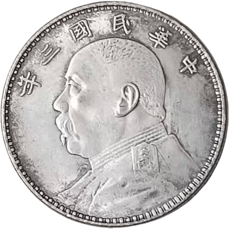 洪宪飞龙币1枚 民国三年袁大头1枚 宣统三年大清银币1枚AG0310