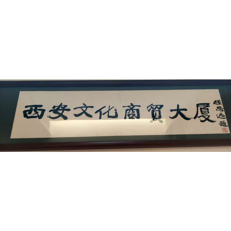 西安文化商贸大厦AA0328