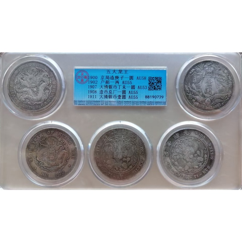 古钱币五大龙王套组AG0330