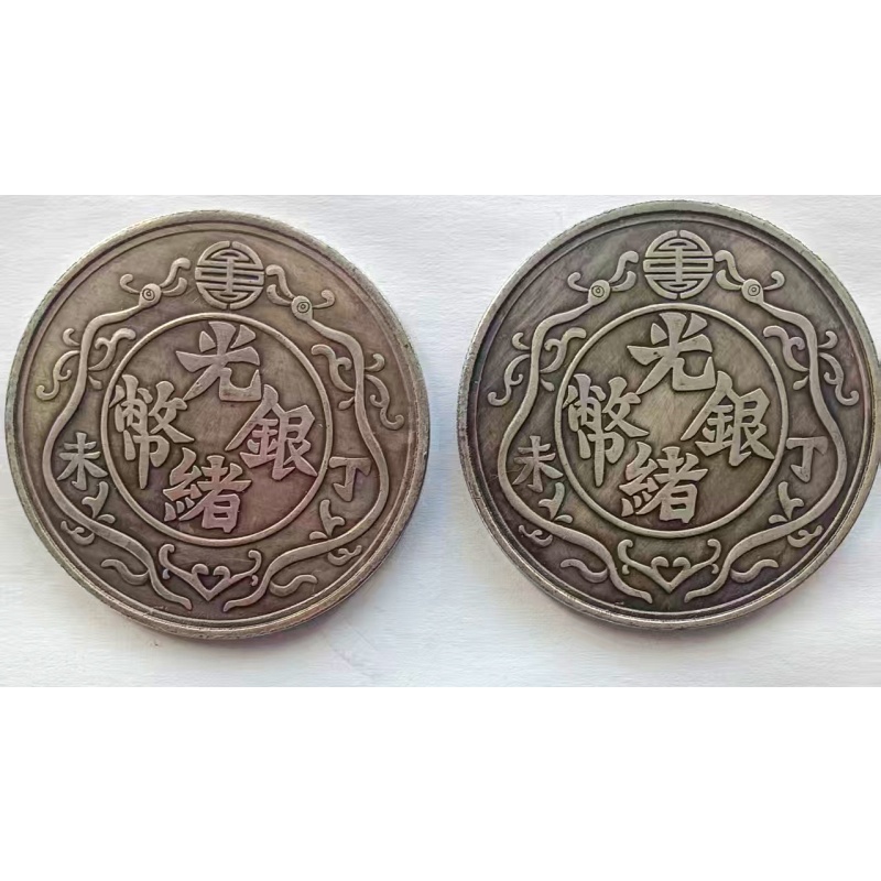 光绪银币.丁未双龙一两AA0341