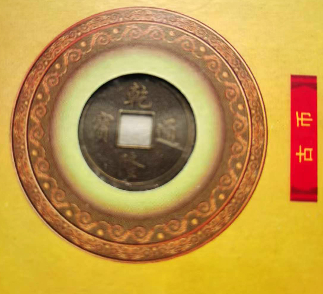 清代古钱币(3枚）AA0357