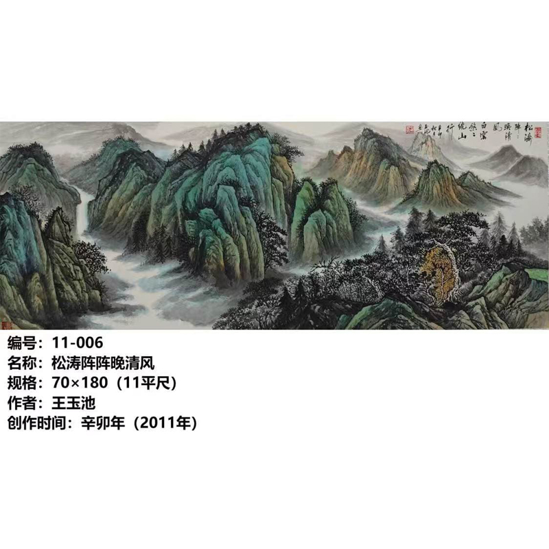 松涛阵阵晚清风AB0907