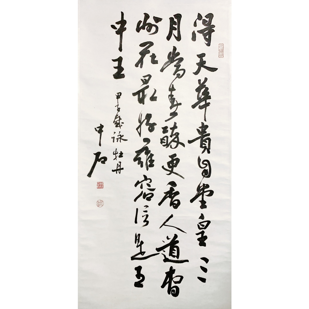 欧阳中石《书法》AD0185