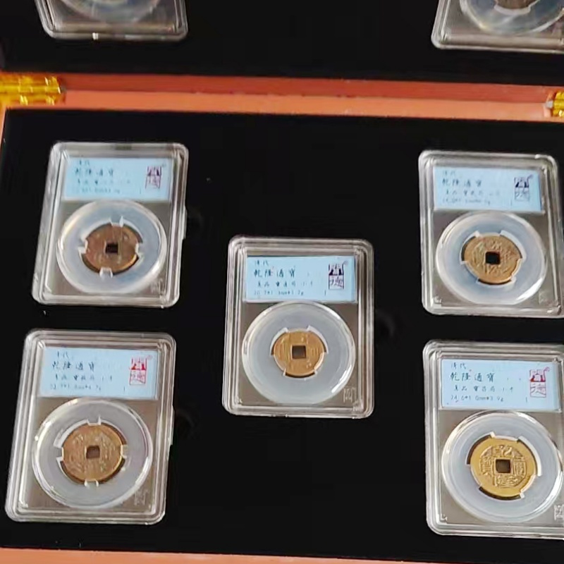 大清乾隆通宝AH0218