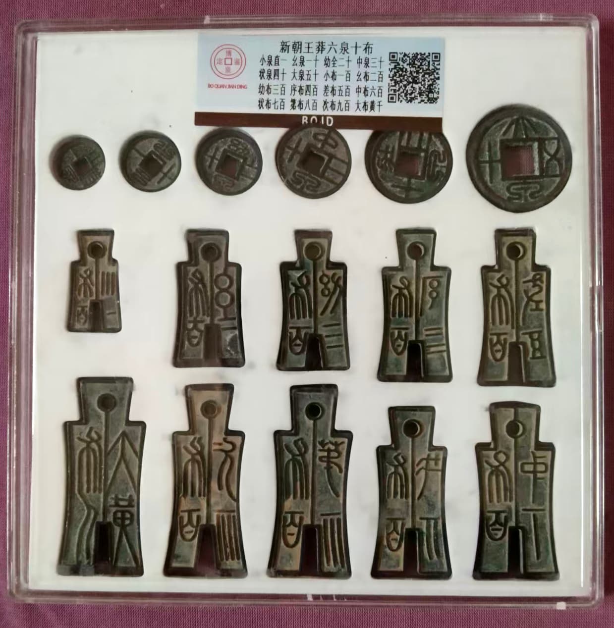 新朝王莽六泉州十布AF0182