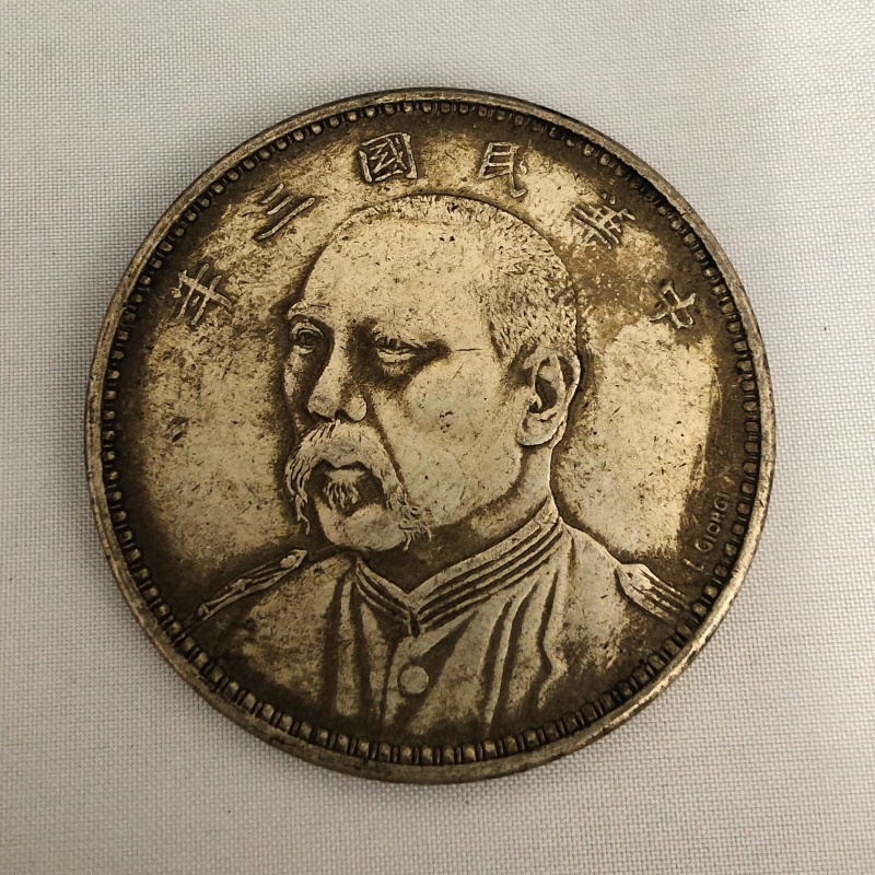 中华民国三年袁世凯像七分脸壹圆银币AB0537