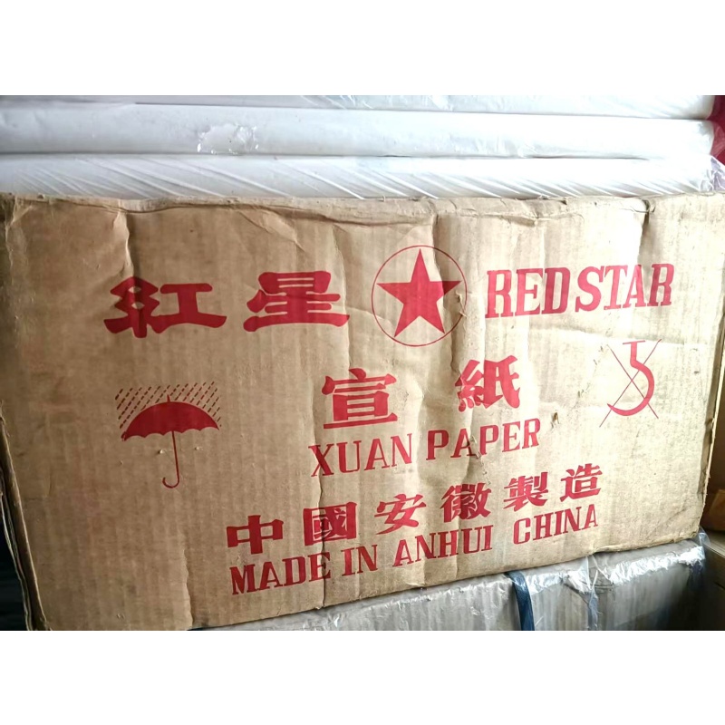 1996年红星玉版净皮生宣一箱（九刀）AB0638