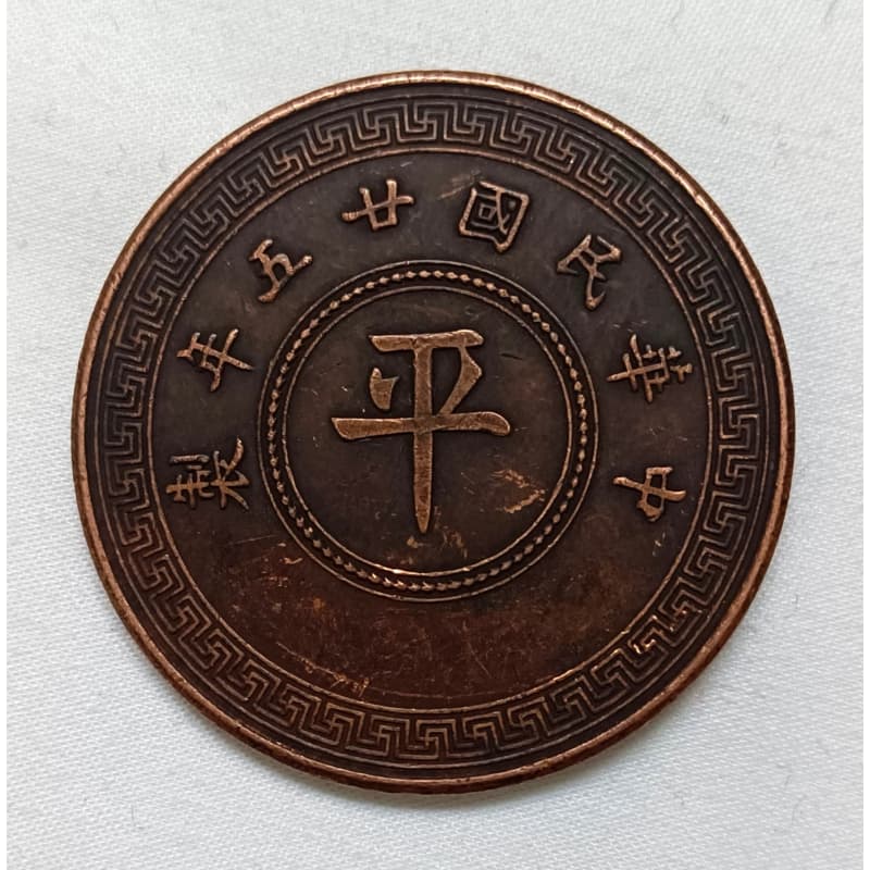 中华民国二十五年嘉禾拾枚铜币（1936 年）AB0543