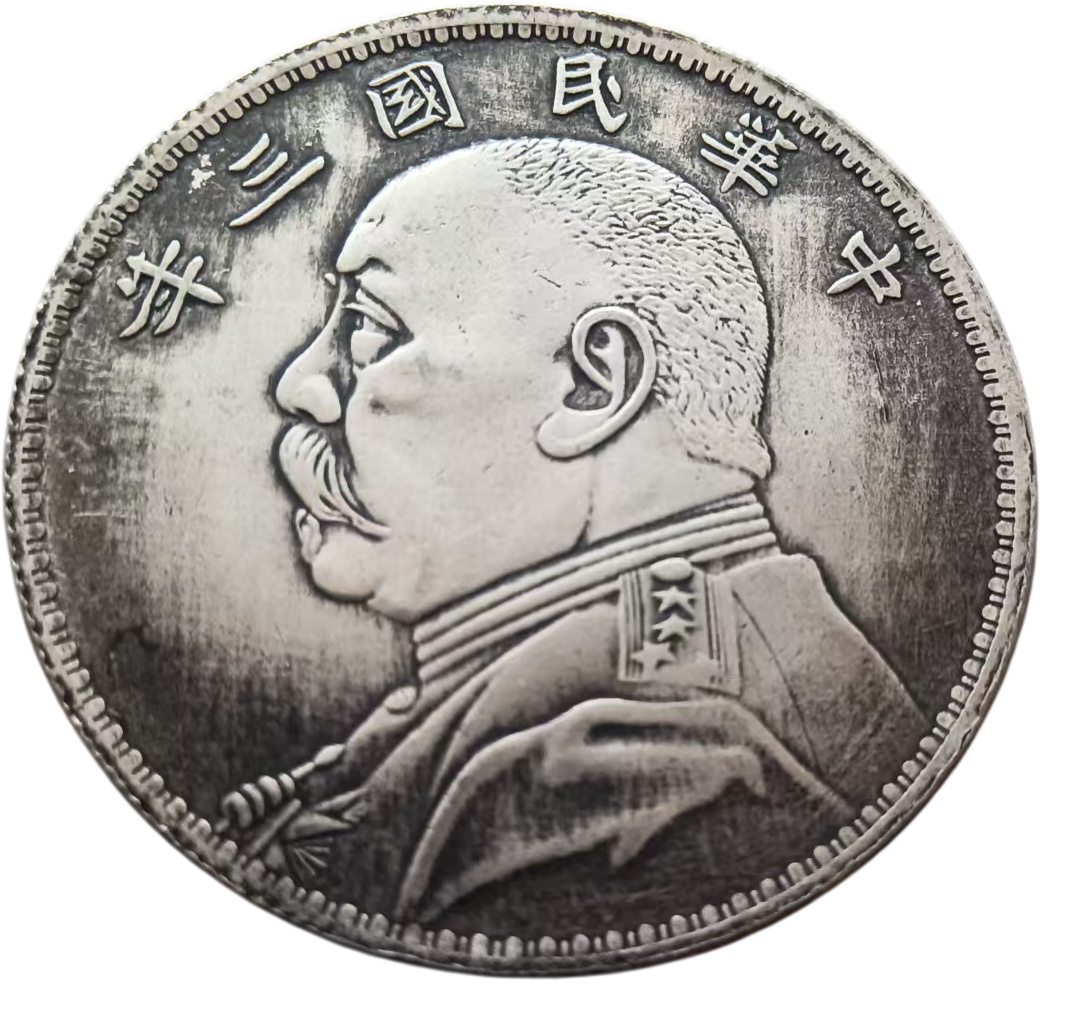 袁大头五元硬币一枚AK0262