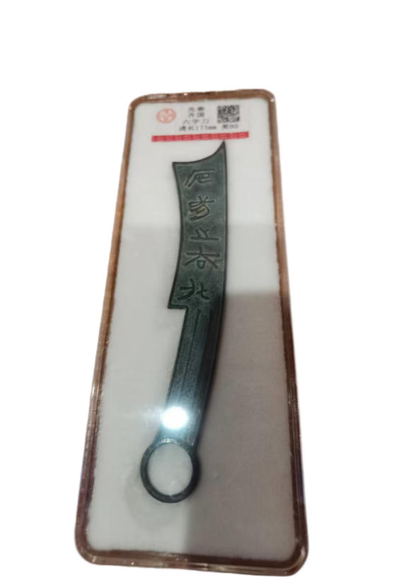 先秦齐国刀币AD0204