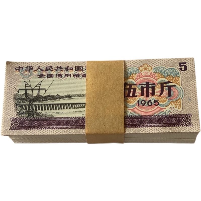 伍市斤粮票AK0268