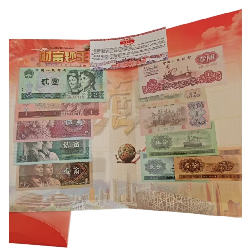 四套人民币珍藏册AE0376