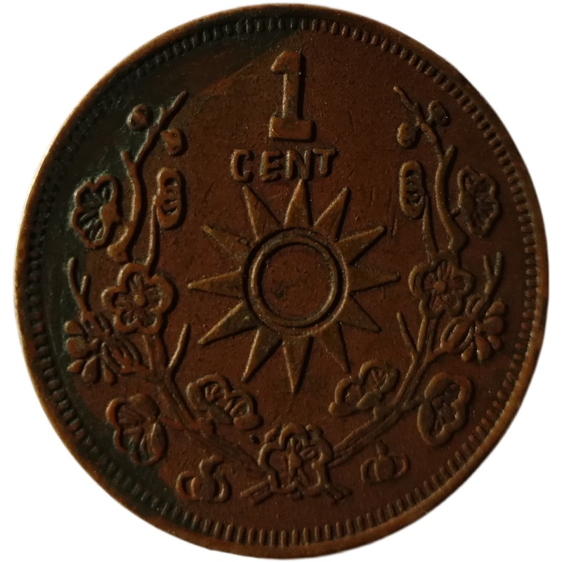 民国梅花铜币AE0374