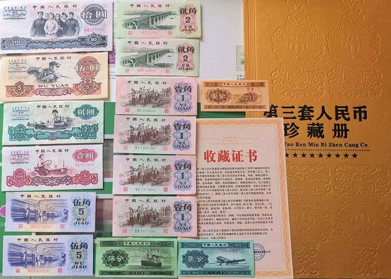 第三套人们纪念币珍藏版AK0256