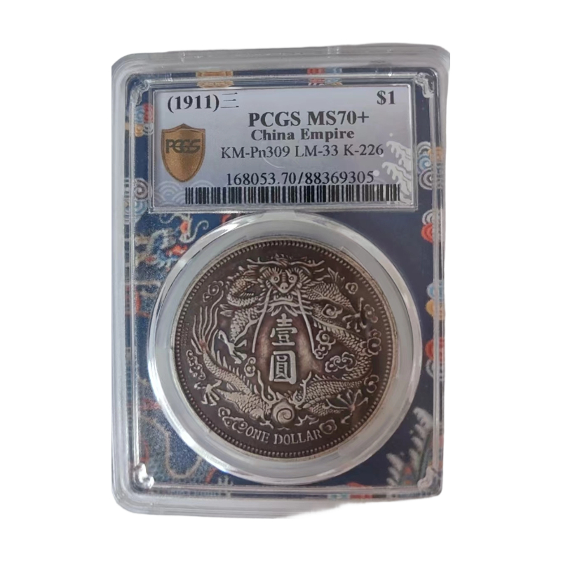 大清银币，宣统三年AC2004