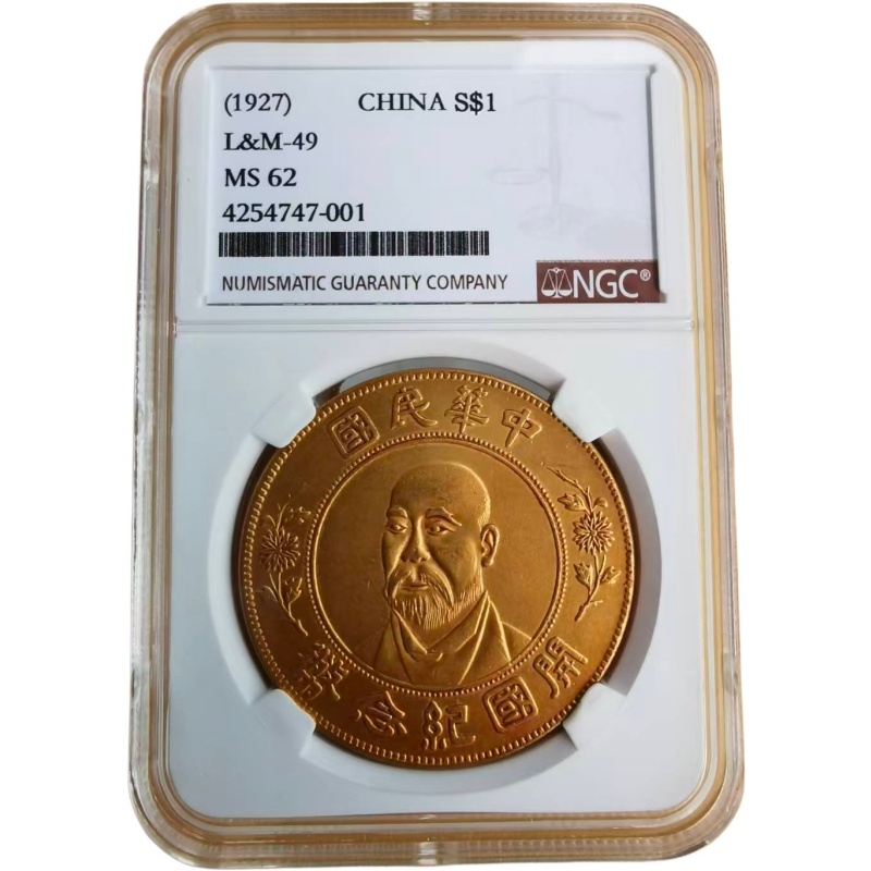 袁像开国纪念金币AE0387