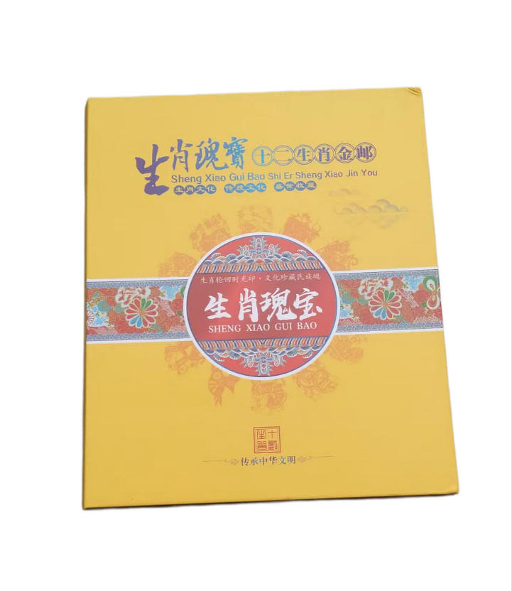 十二生肖金邮AD0228