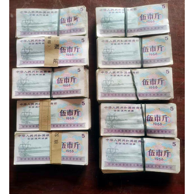 一九六六年五市斤粮票AH0298