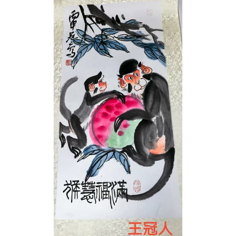 王冠人，满福慧猴AB0157