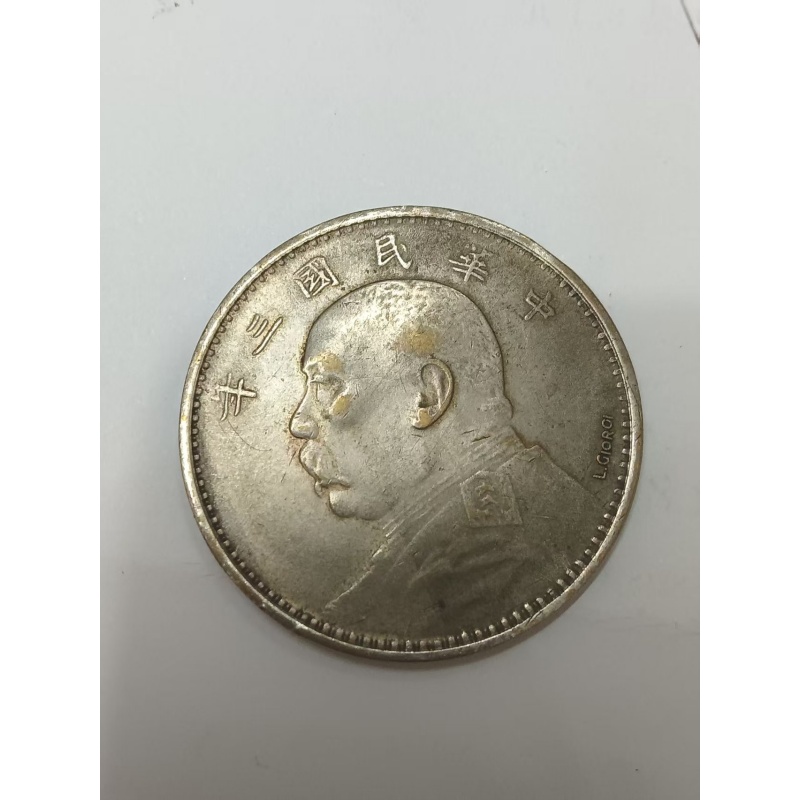 中华民国三年袁大头AC0340