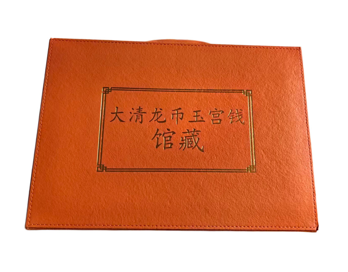 古钱币一套AD0233