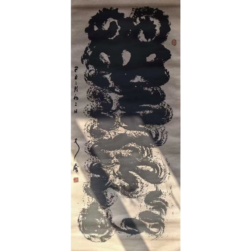 怪夫子龙书法作品AF0195