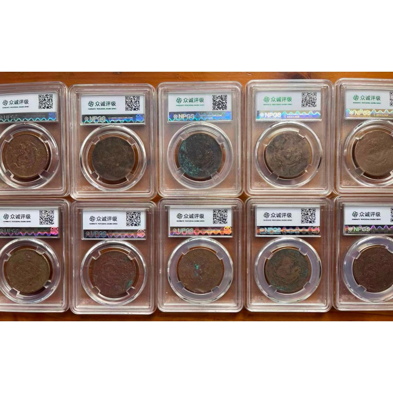 光绪元宝二十文铜币10枚AH0314