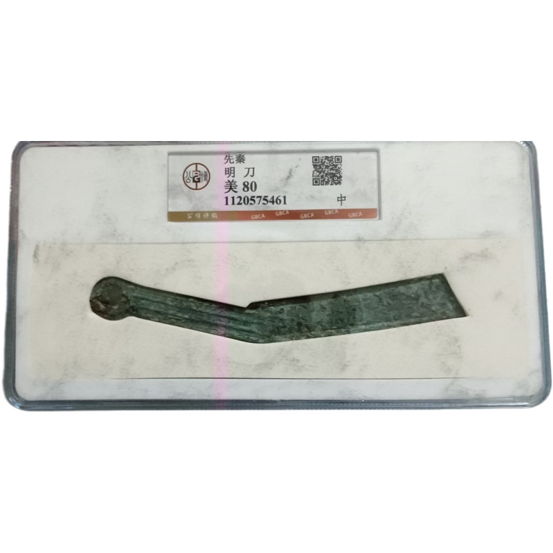 先秦战国燕明刀AH0321