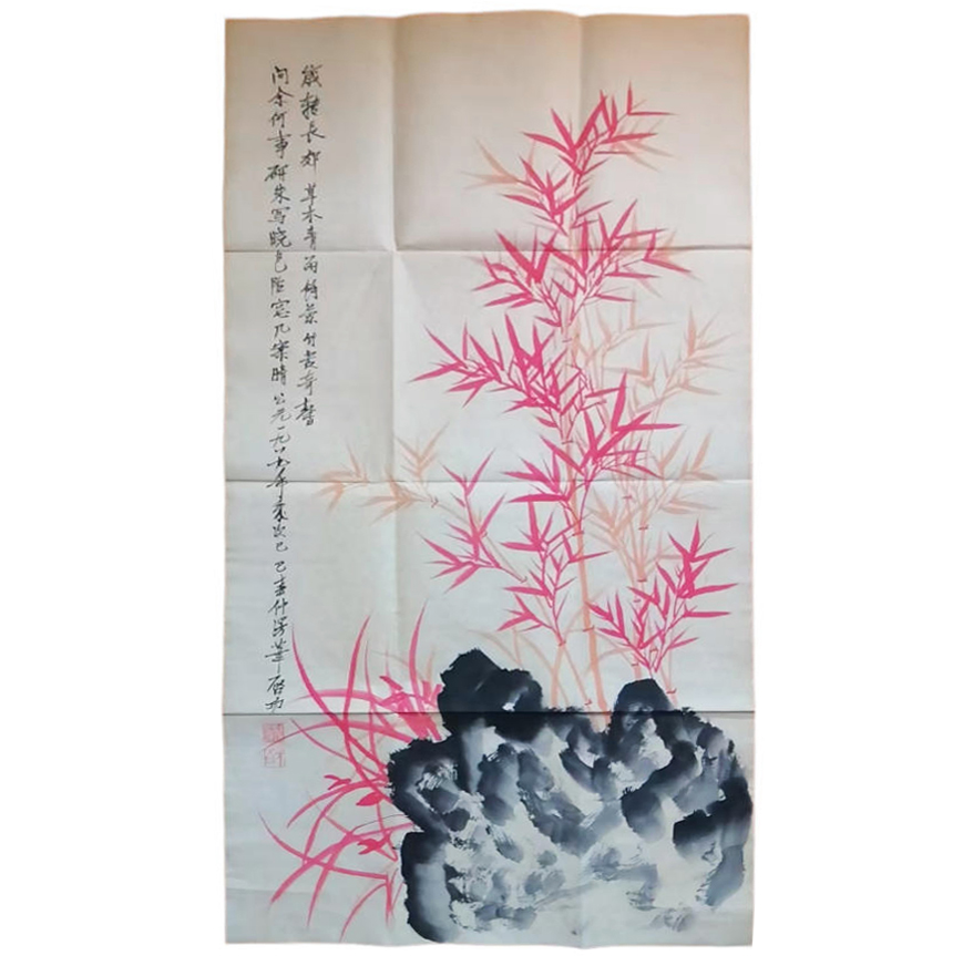 启功《红竹》AD0243