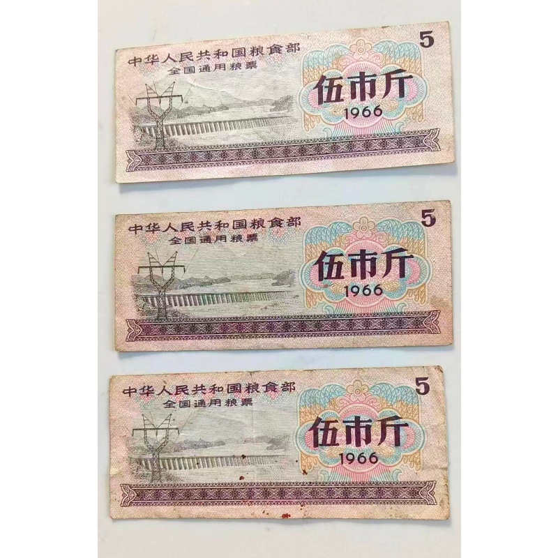 1966年版全国通用粮票（伍市斤）AH0324