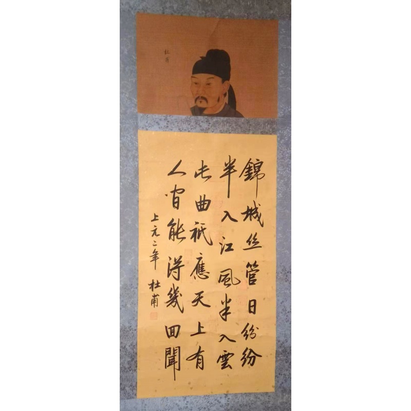 杜甫像&middot;行书《赠花卿》AB0577