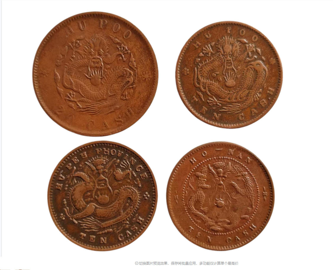 古钱币一套AD0246