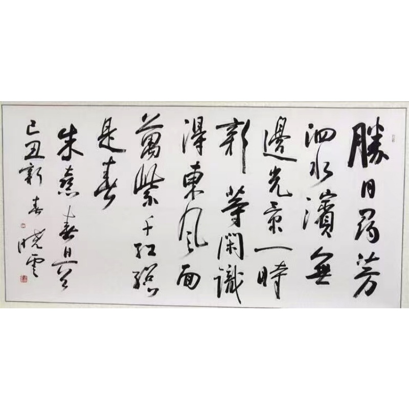 孙晓云书法春日AB0168