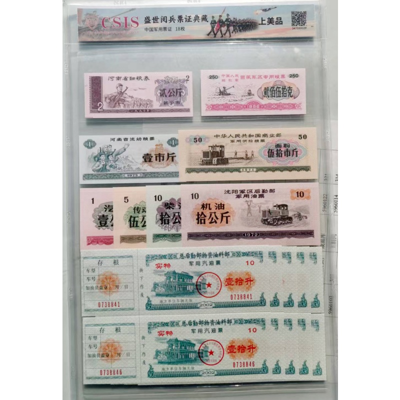 军用粮票一套AB0172