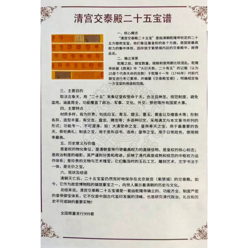 清宫交泰殿二十五宝谱长卷AC0383