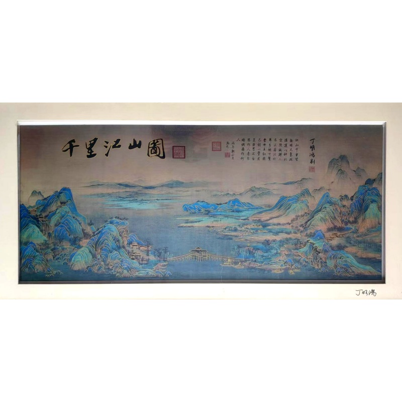 千里江山图AK0407