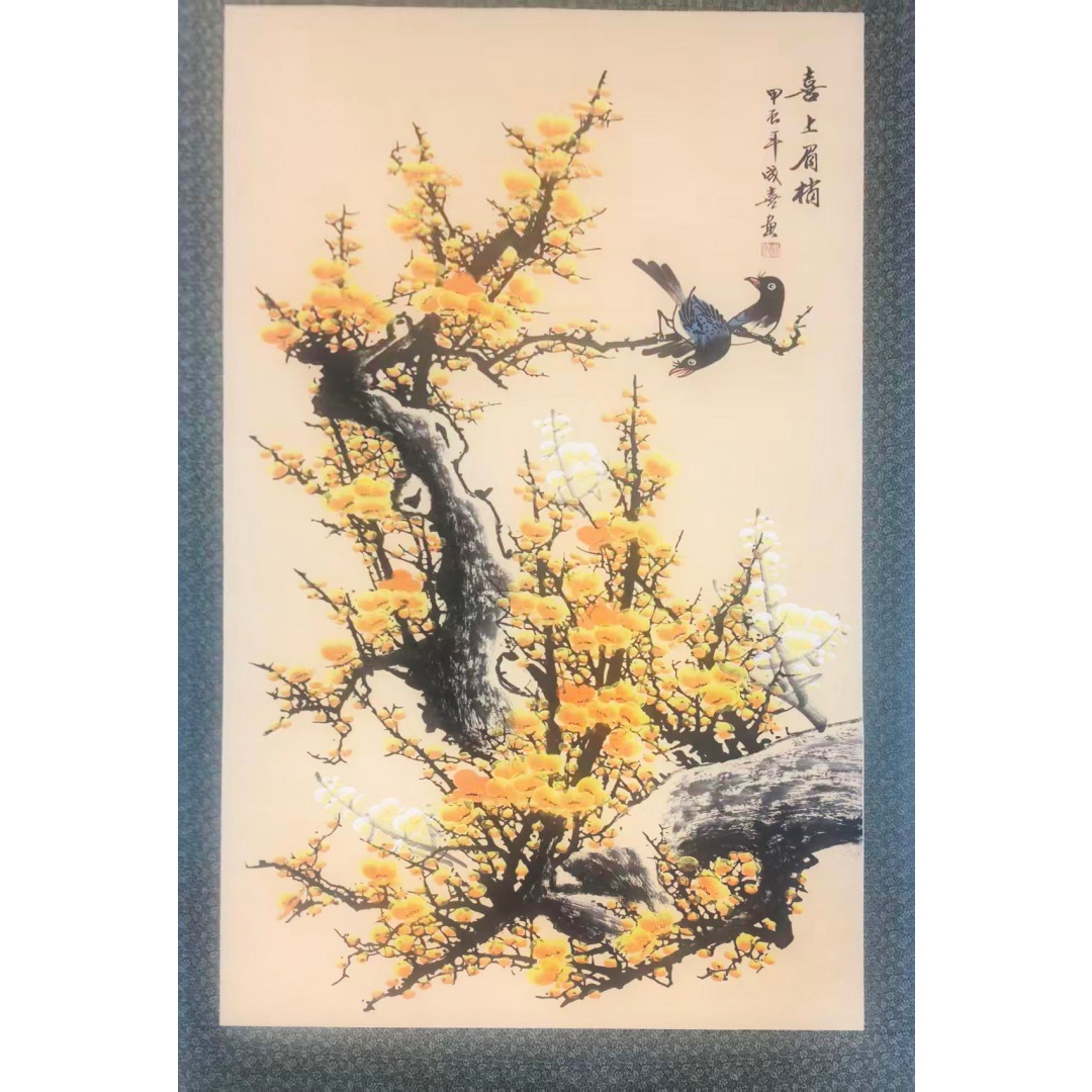 王成喜《喜上眉梢》AD0257