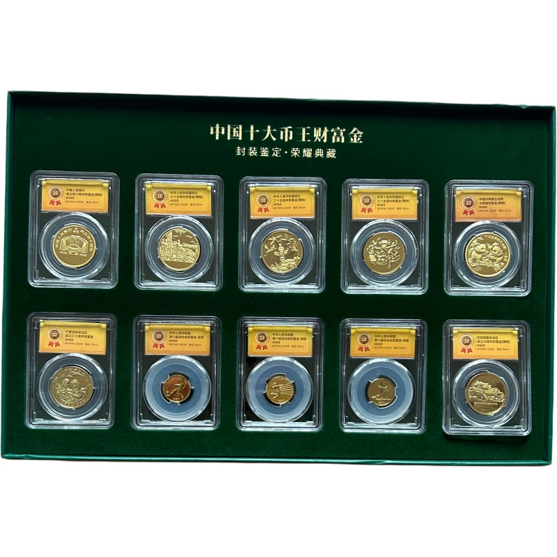 中国十大币王财富金荣耀典藏版AE0473