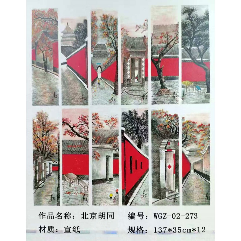 北京胡同十二条屏AH0369