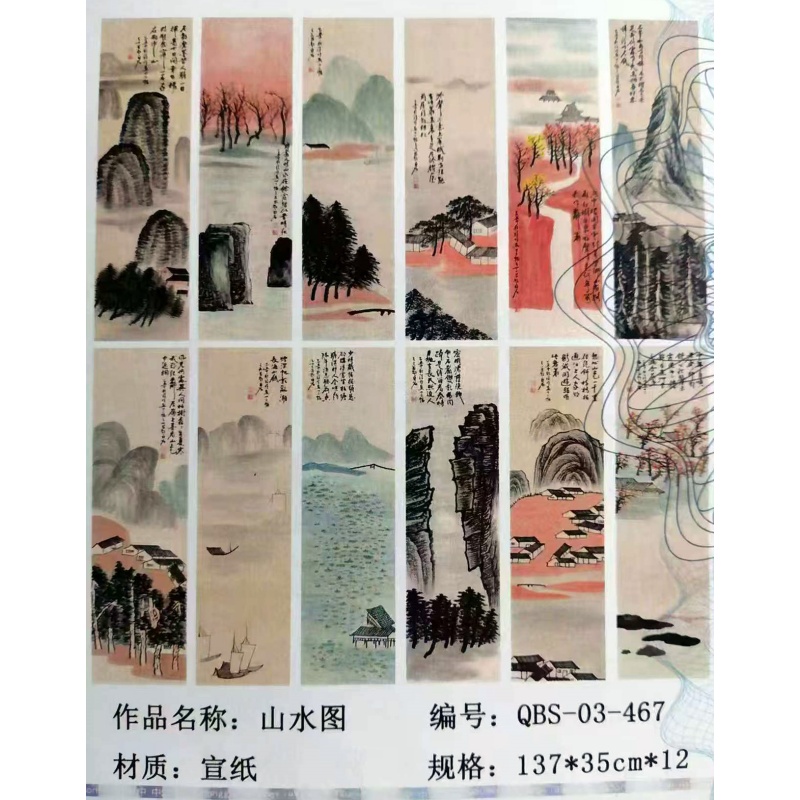 山水十二条屏AH0370