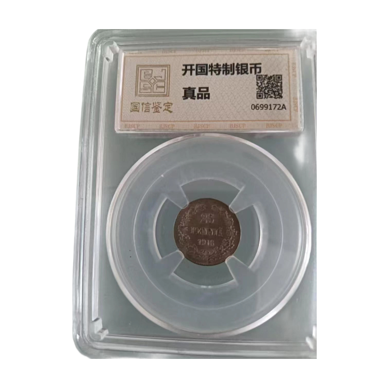 开国特制银币AC1019