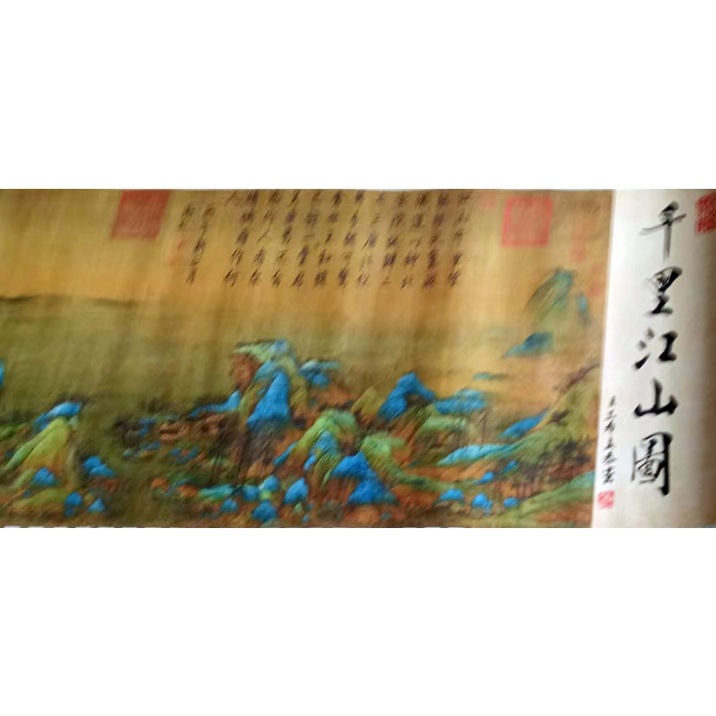 千里江山图AH0377