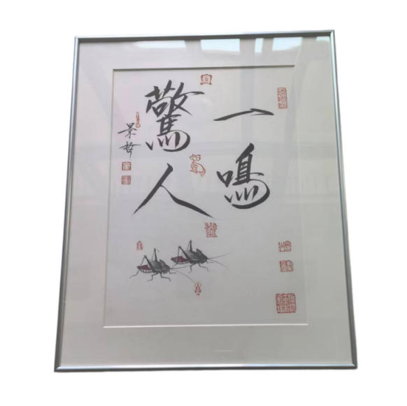 崔景哲《一鸣惊人》AD0269