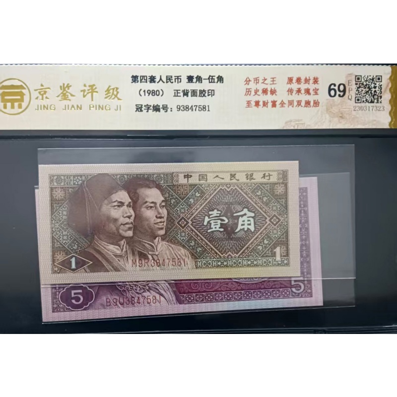 至尊财富&middot;币钞双辉AA0410