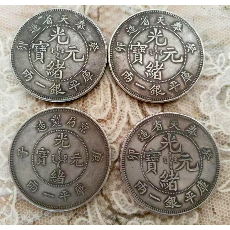 光绪元宝四枚AB0313