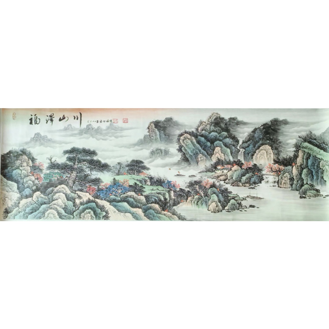 张恒禄《福泽山川》AD0275