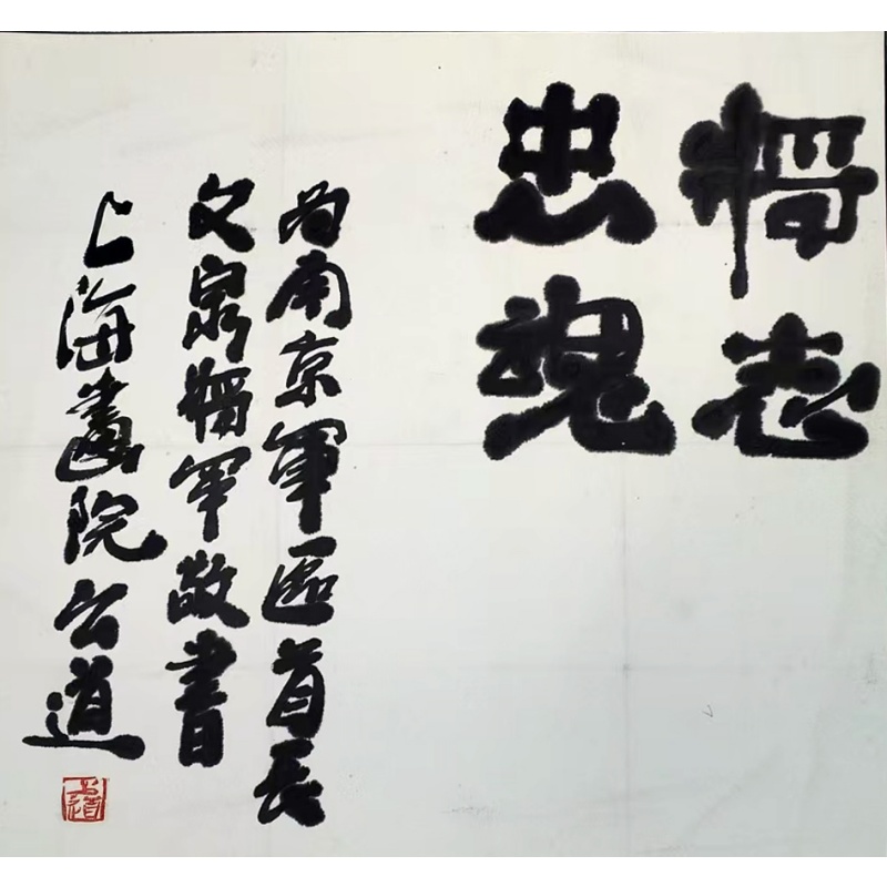 《将志忠魂》AC1064