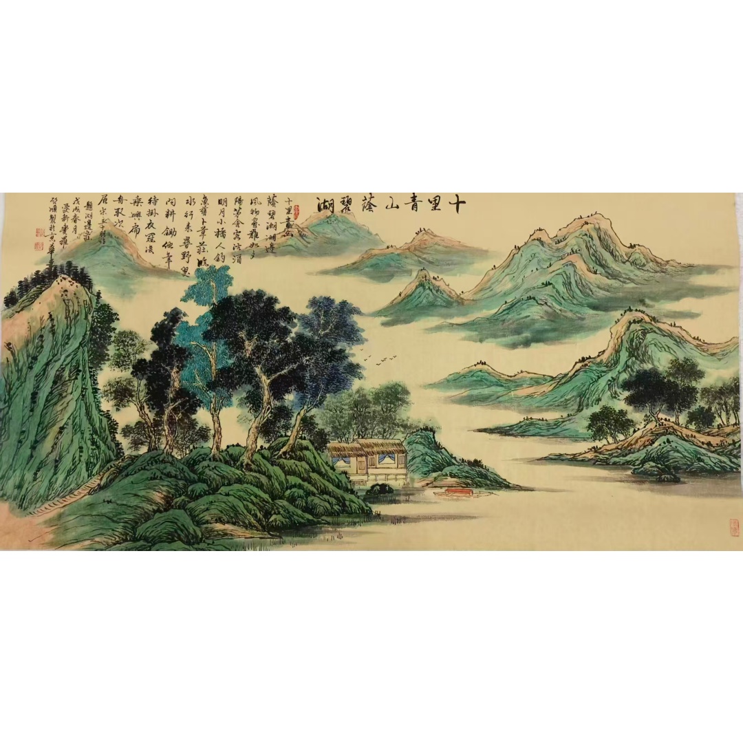爱新觉罗.启顺 《十里青山荫碧湖》AD2001